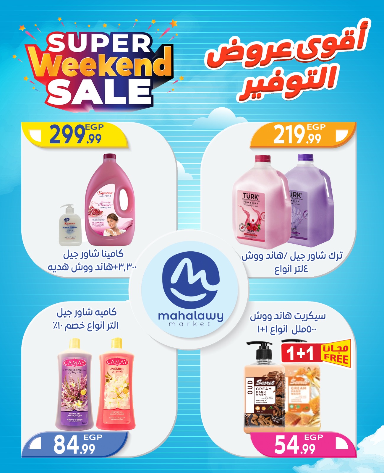 el-mahallawy-sons offers from 2oct to 4oct 2025 عروض اولاد المحلاوى من 2 أكتوبر حتى 4 أكتوبر 2025 صفحة رقم 20